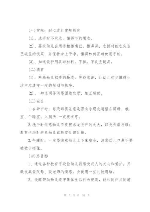 小班学期工作计划10篇.docx