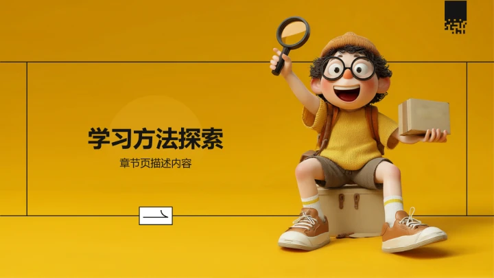 黄色3D风教育培训PPT