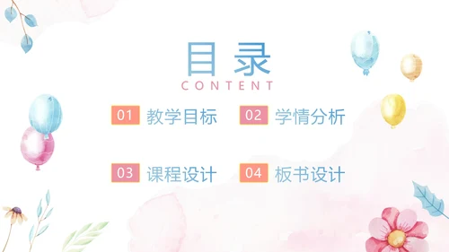 梦幻水彩清新教师教学说课PPT模板