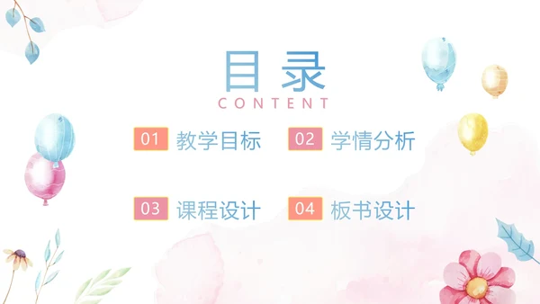 梦幻水彩清新教师教学说课PPT模板