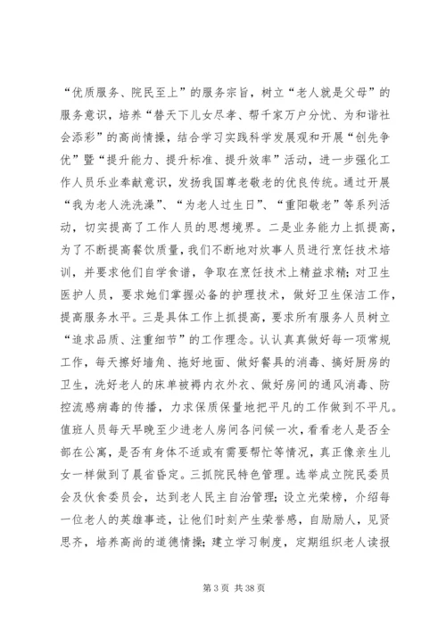 优秀敬老院经验交流.docx