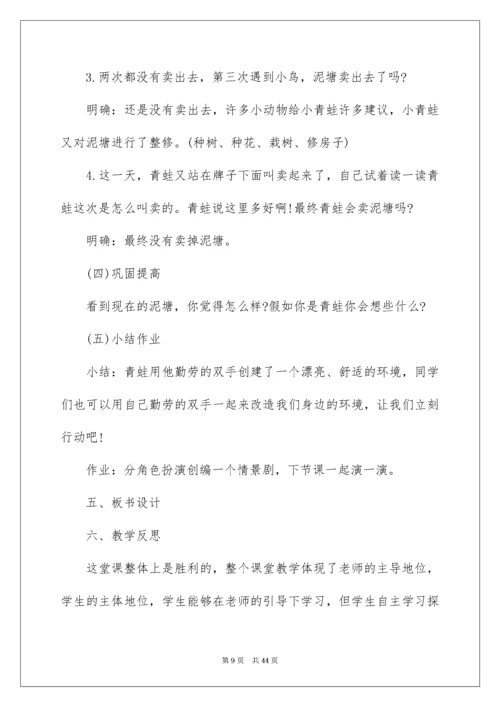 《青蛙卖泥塘》教学设计.docx