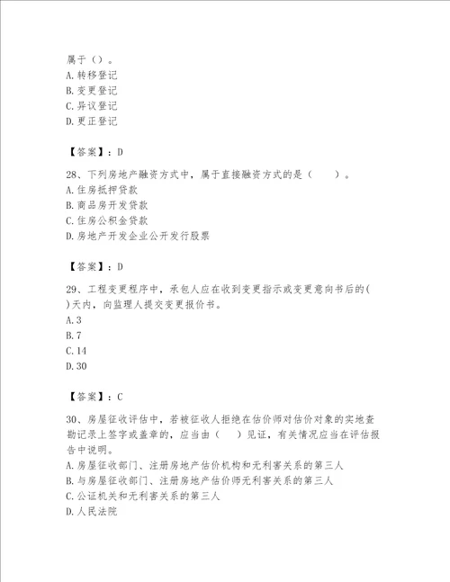 2023年房地产估价师考试试卷附精品答案