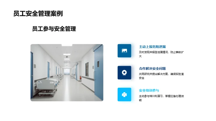 生物医疗化学安全指南