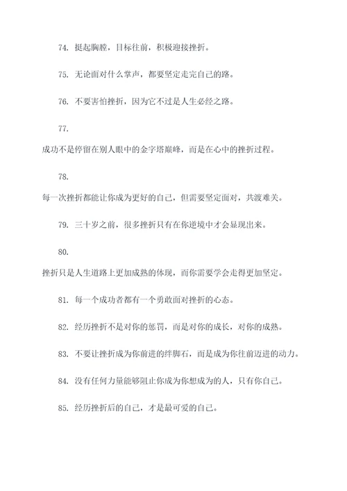 挫折励志的名言名句