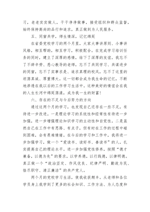 2023年党校学习个人总结.docx