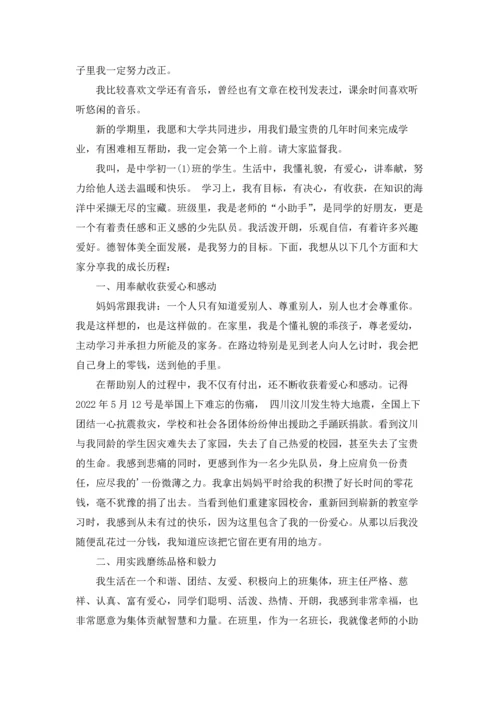 初一的自我介绍（10篇）.docx