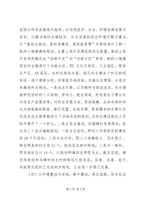 新农村镇村规划及环境综合整治情况汇报 (3).docx