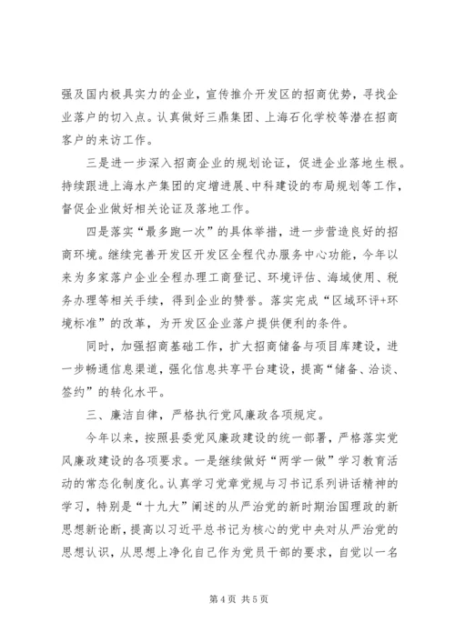 党员干部年度个人述职述廉述学报告.docx