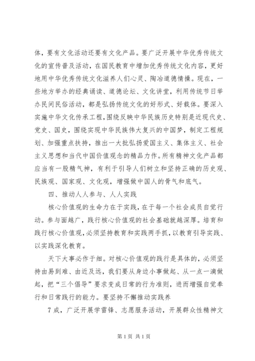 小学培育和践行社会主义核心价值观总结 (5).docx