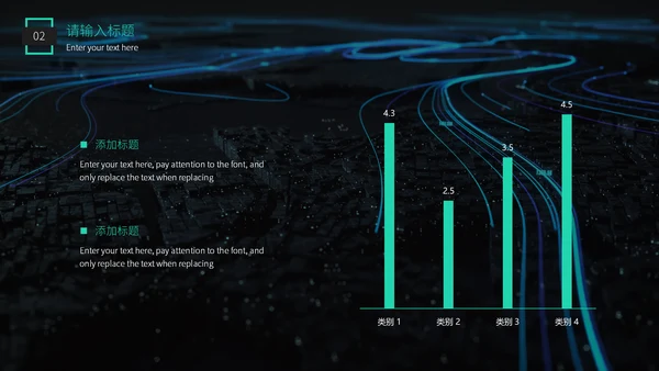 改变世界发展未来高速夜景通用PPT模板