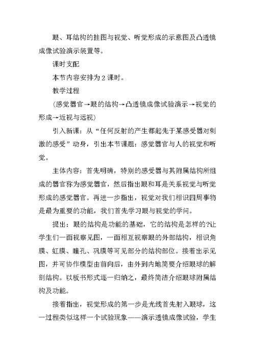 2021年高一生物教案范文