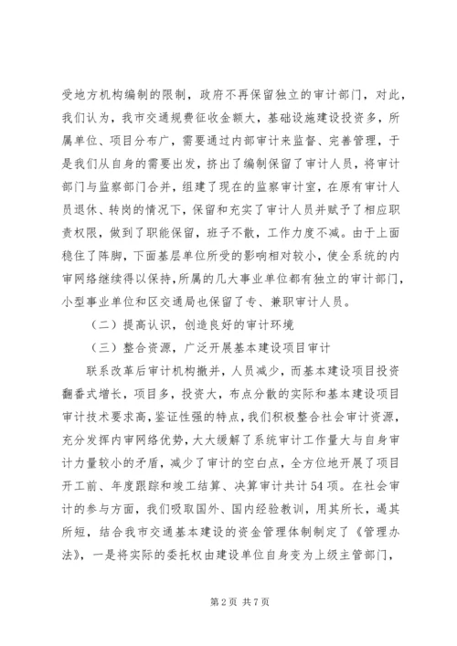 交委先进单位事迹材料.docx