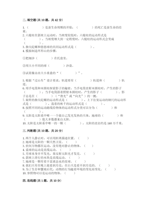 教科版科学三年级下册 期末测试卷含完整答案（夺冠系列）.docx