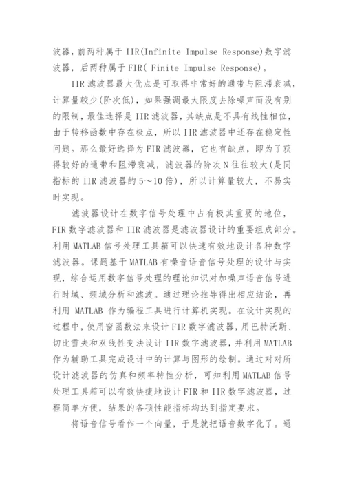 数字信号处理技术论文精编.docx