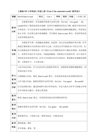 【核心素养】人教版英语三年级上册-U5 PB Start to read（教案）