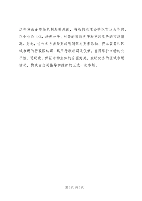 发改委城市群建设工作汇报.docx