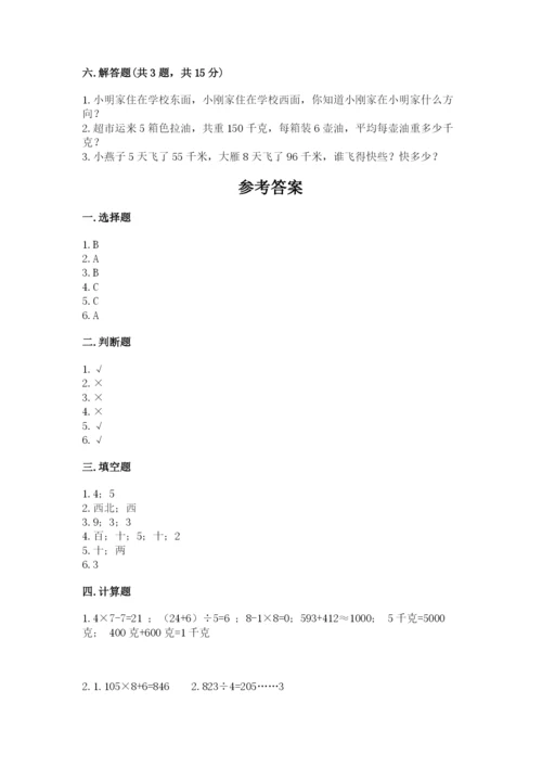人教版三年级下册数学期中测试卷精品（名师推荐）.docx