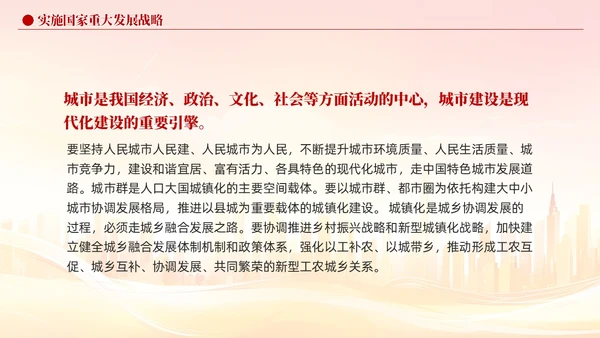 版学习纲要党课ppt以新发展理念引领高质量发展党建
