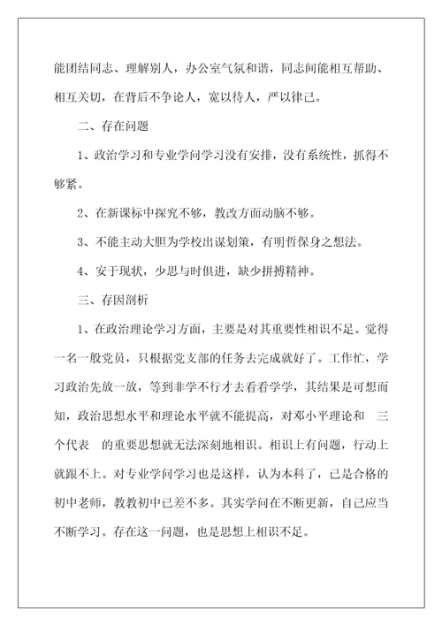 2022年党校教师党性分析材料