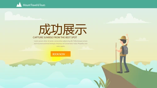 户外登山徒步旅行动态PPT