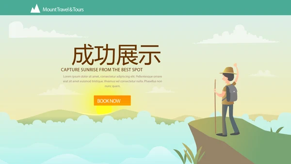 户外登山徒步旅行动态PPT