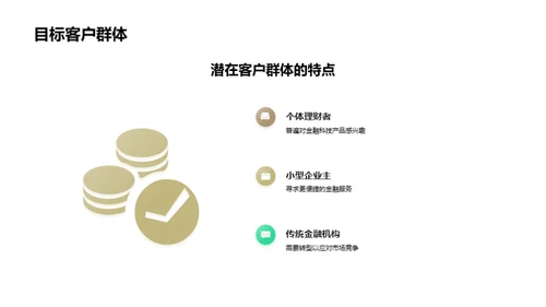 金融科技的革新力量