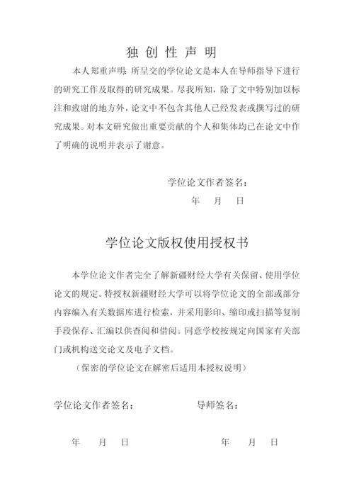 陈忠玺论文第二稿3.docx