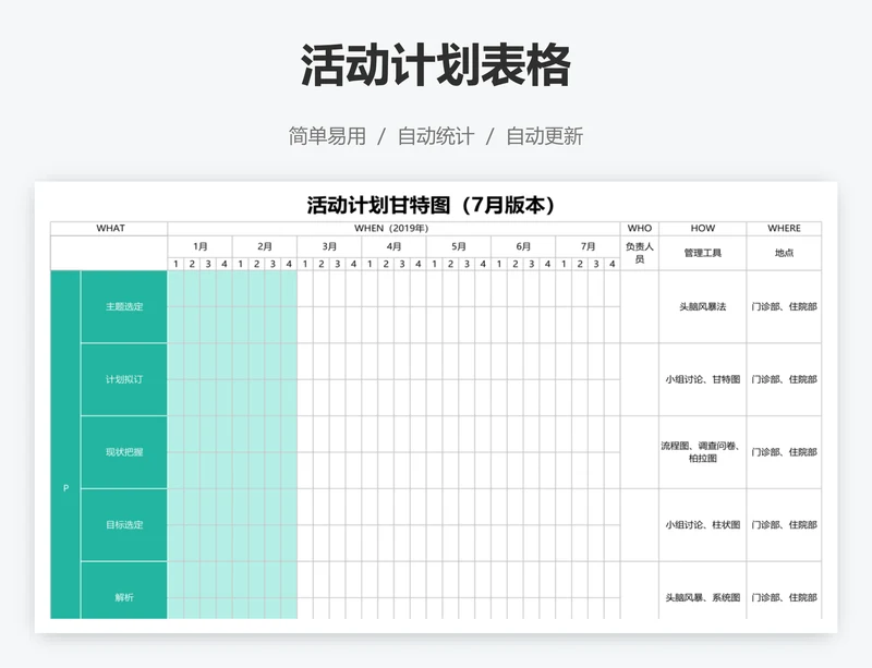活动计划表格