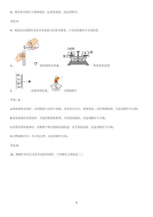 通用版初中化学九年级化学上册第一单元走进化学世界解题技巧总结.docx