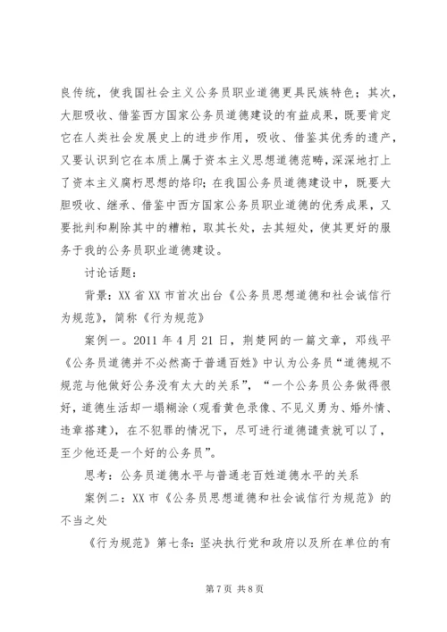 关于公务员考核工作存在问题及其对策的几点思考 (3).docx