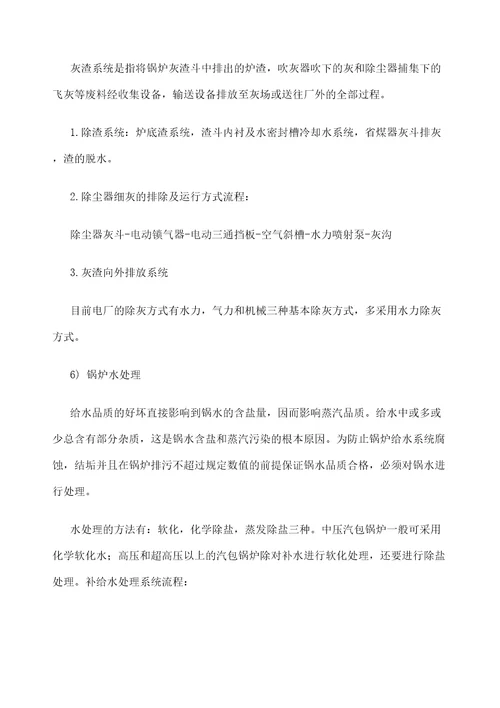 级河北工业大学热能与动力工程专业认识实习报告精选文档