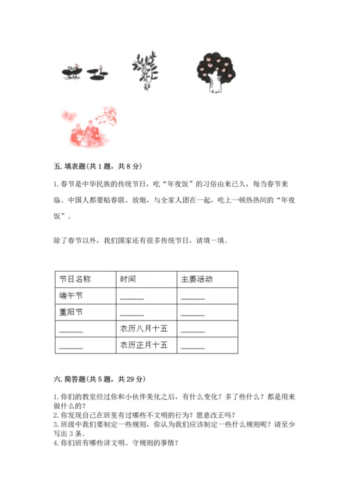 部编版小学二年级上册道德与法治期中测试卷及完整答案【全优】.docx