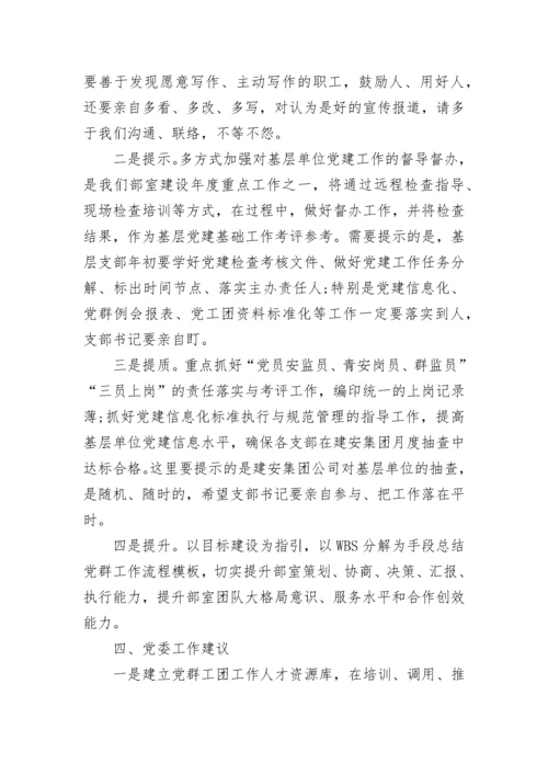 企业领导务虚会发言稿.docx