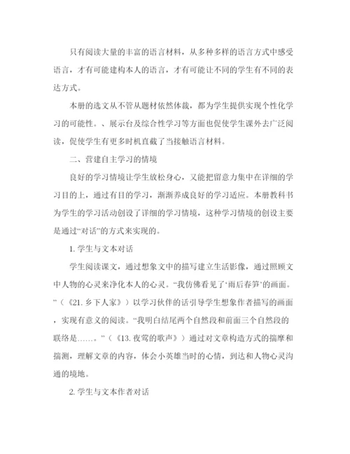 精编教案人教版语文教科书四年级下册教学模板.docx