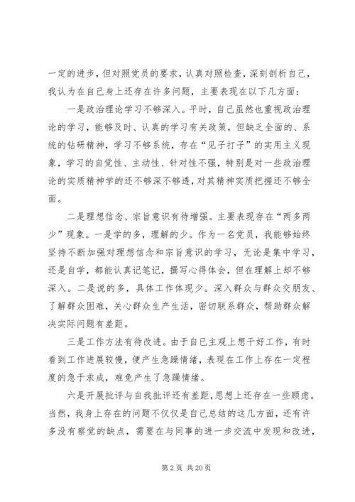 围绕这次民主生活会的主题.docx