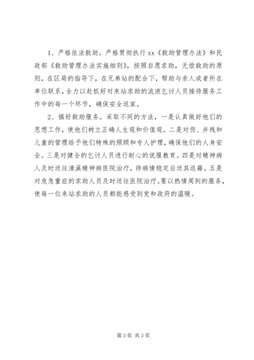 救助管理站度工作计划.docx