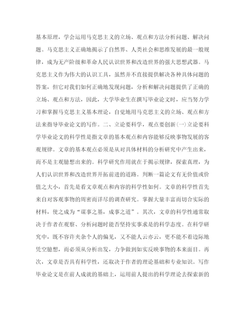 精编之如何写好毕业论文.docx