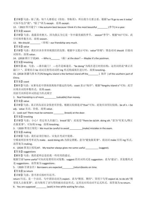 2024人教版九年级英语第十单元精选练习题