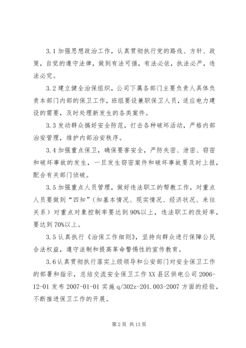 保卫工作管理标准.docx