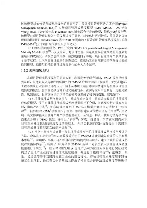 发电企业项目管理成熟度应用分析分析