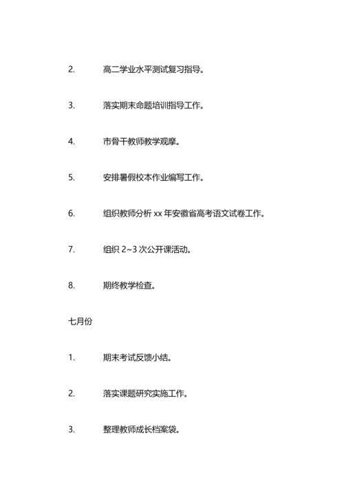 高中语文学科组教研工作计划.docx