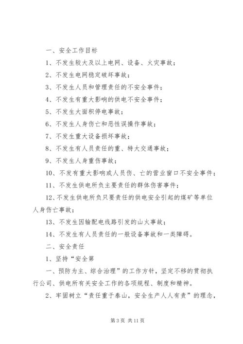 供电所与农电工优质服务目标责任书.docx