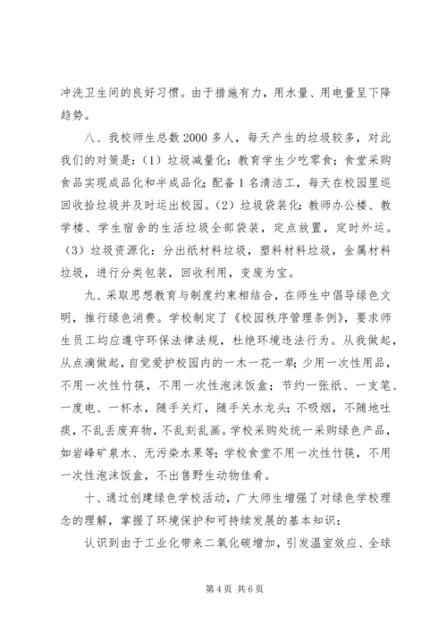 学校”活动自查报告.docx
