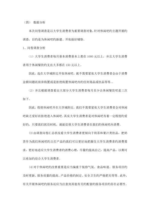 休闲吧营销策划方案.docx