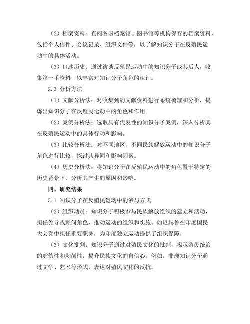 反殖民运动中的知识分子角色