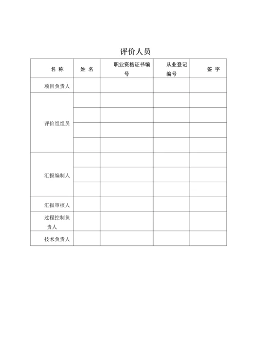 安全评价课程设计.docx