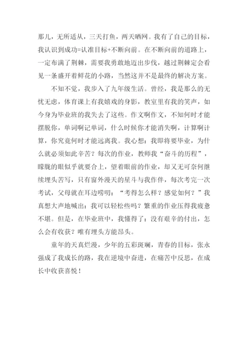 成长的路作文1000字.docx