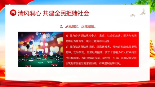 清风行动严打农村赌博违法犯罪清风PPT课件赌博打击赌博