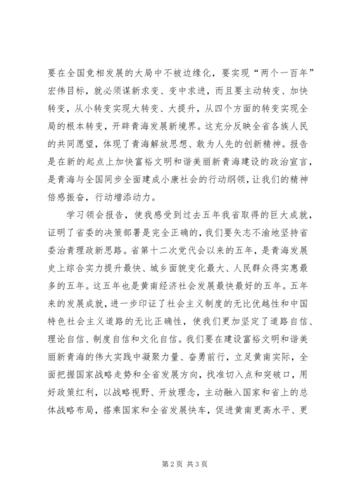 学习XX省第十三届党代会心得体会(3).docx